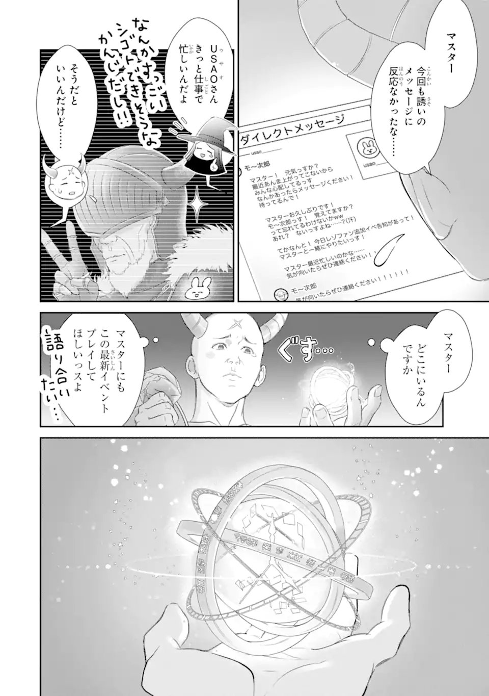 ZAKO HIME-SAMA WA IKINOBITAI! Chapter 15.1 - Page 2