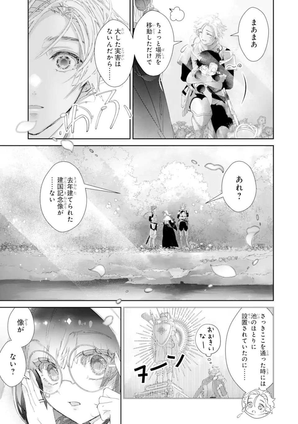 ZAKO HIME-SAMA WA IKINOBITAI! Chapter 15.3 - Page 7