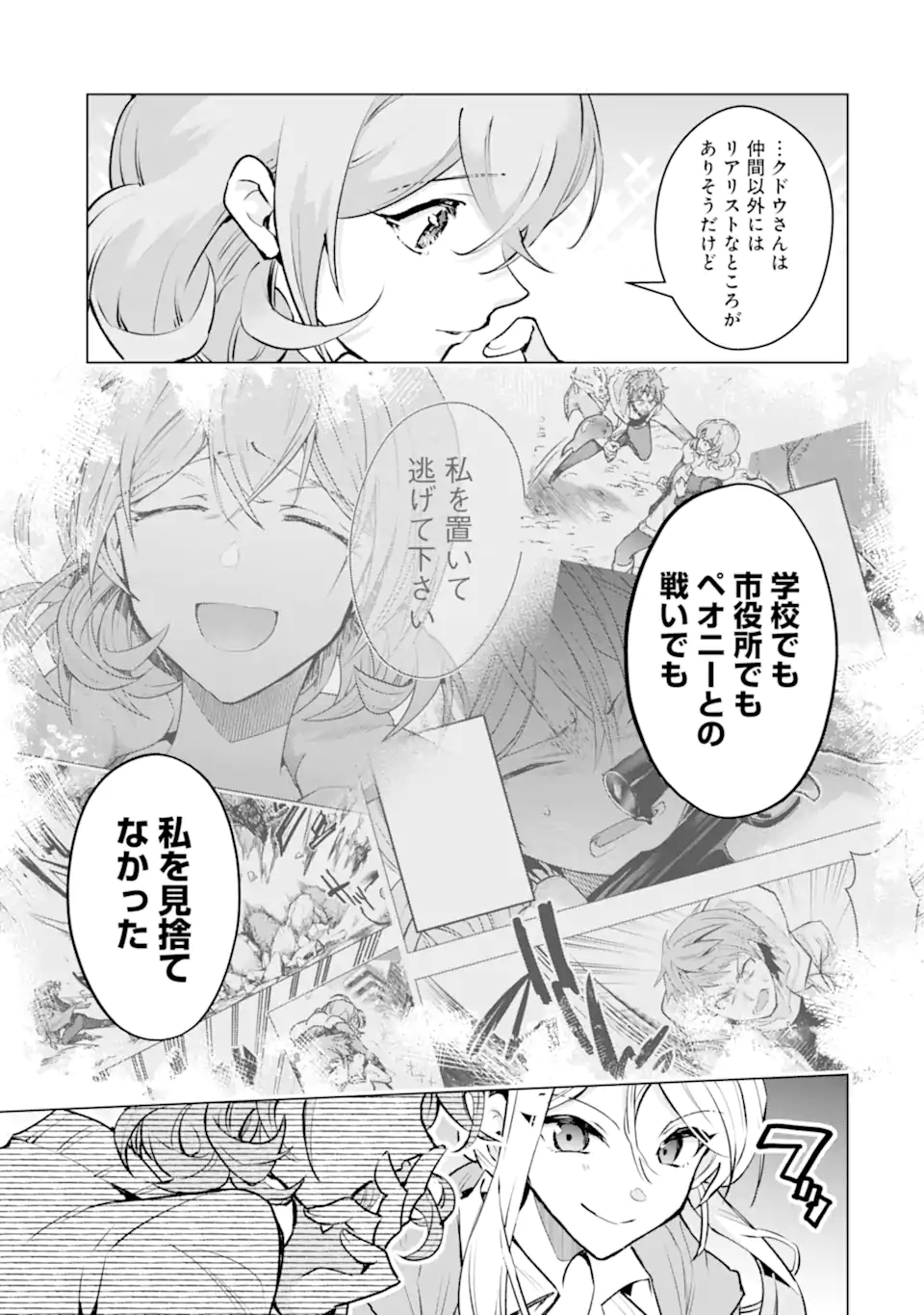 THE WORLD IS FULL OF MONSTERS NOW, THEREFOR I WANT TO LIVE AS I WITH. - RAW Chapter 64.2 page 7 - nihonkuni.com