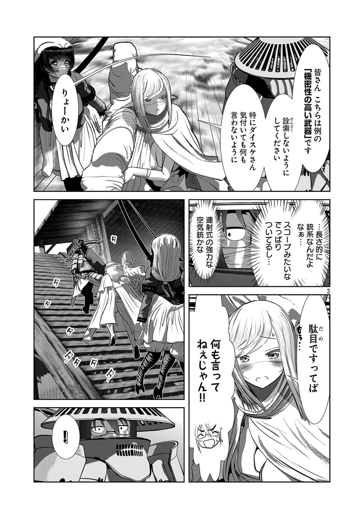 KAGAKUTEKI NI SONZAI SHIURU CREATURE MUSUME NO KANSATSU NISSHI - RAW Chapter 110 - Page 3