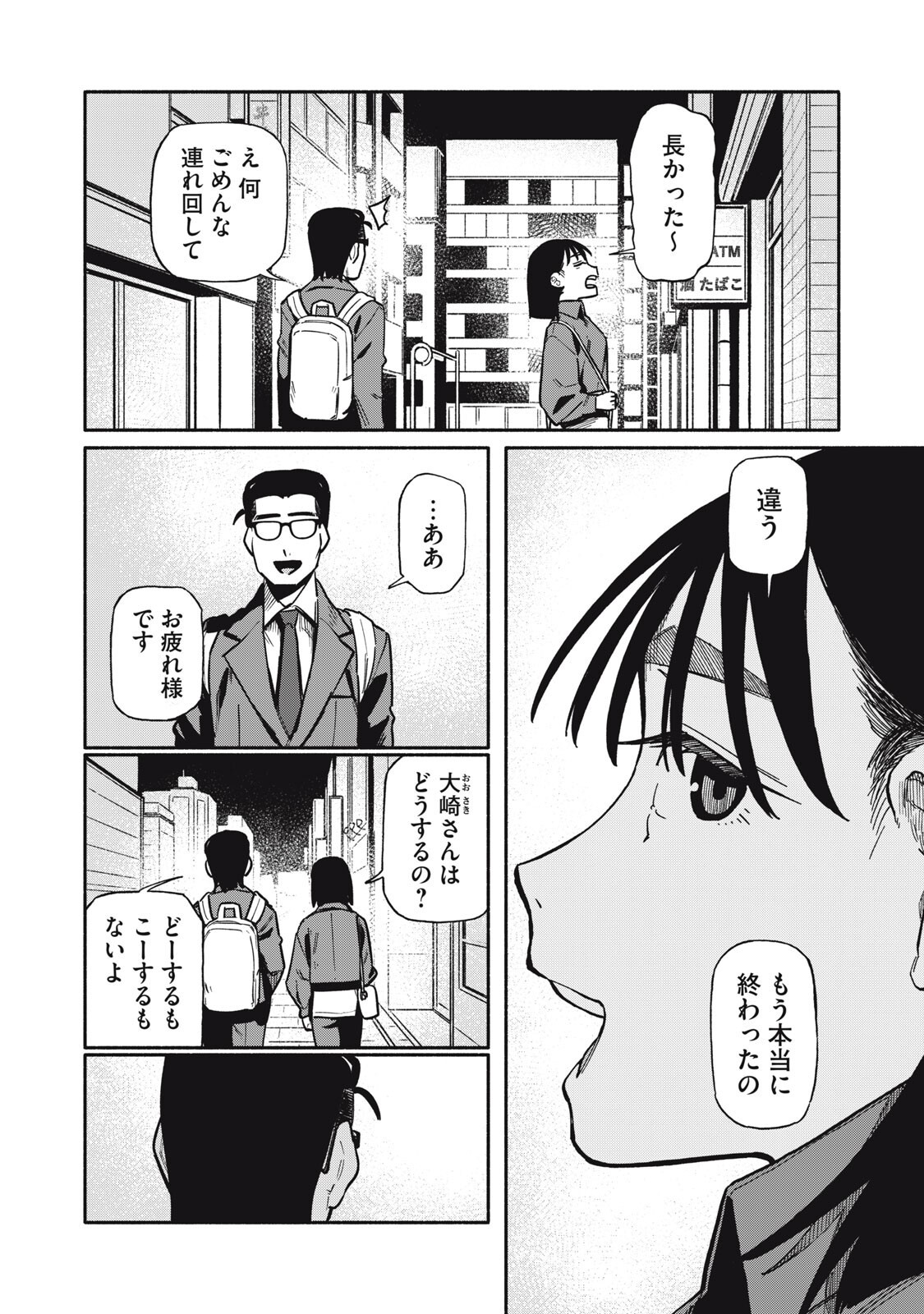 BOKU WA ANO YORU ANO KO TO Chapter 23 - Page 4