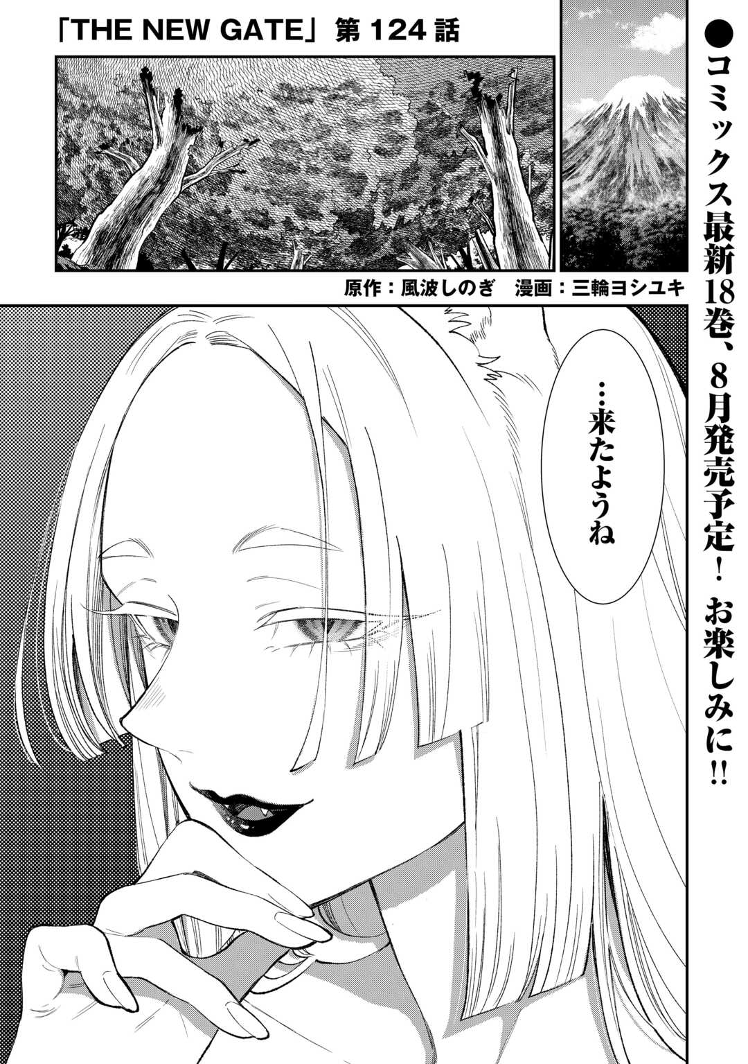 Read THE NEW GATE - RAW Chapter 124 [High Quality / Full] - Page 1 - dark.nicomanga.com