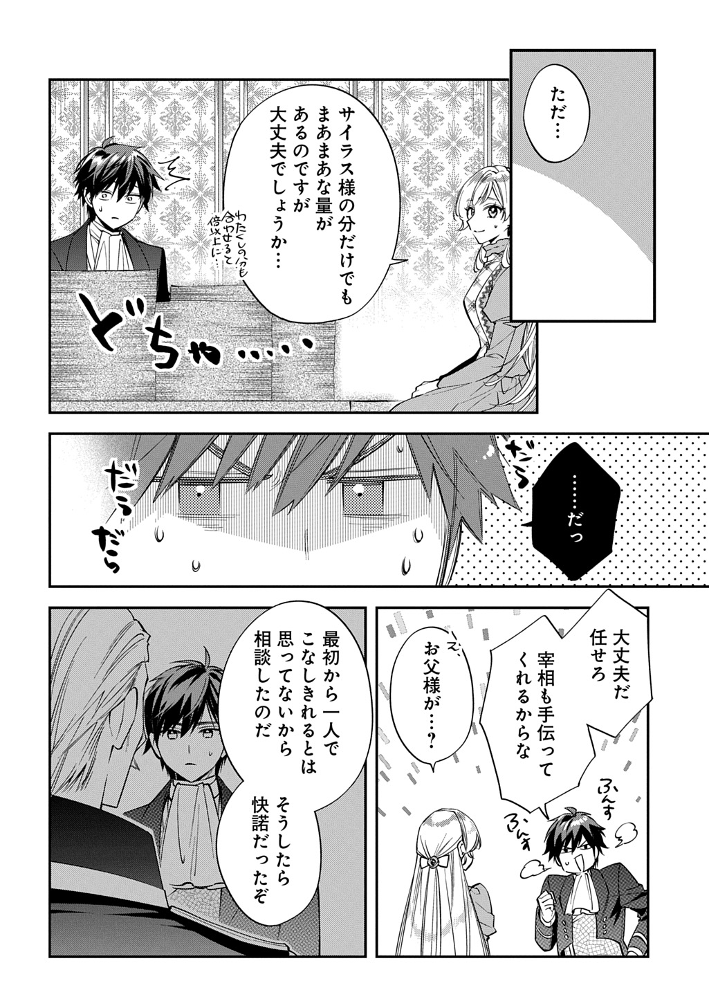 OUTAISHI NI KONYAKU HAKISARETA NO DE, MOU BAKA NO FURI WA YAMEYOU TO OMOIMASU Chapter 42 - Page 4