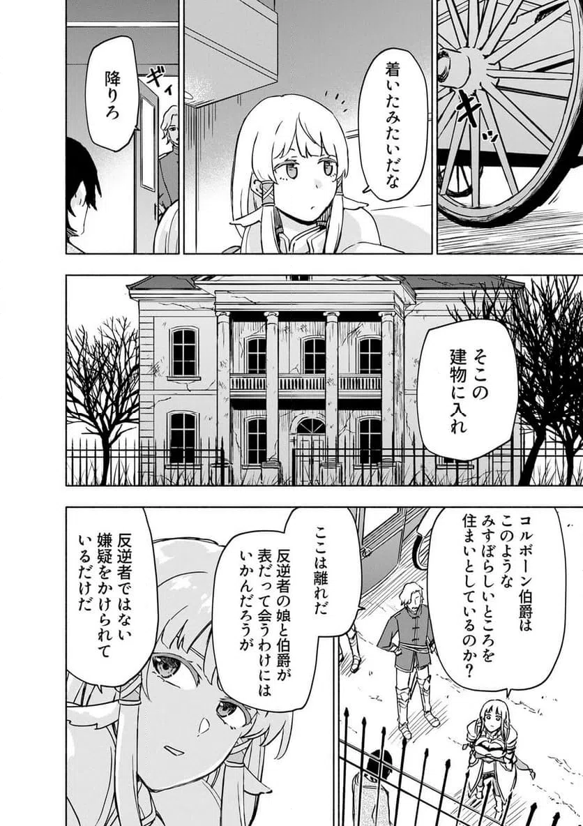 EH, TEN'I SHIPPAI! ?...... SEIKOU? Chapter 64.1 - Page 6
