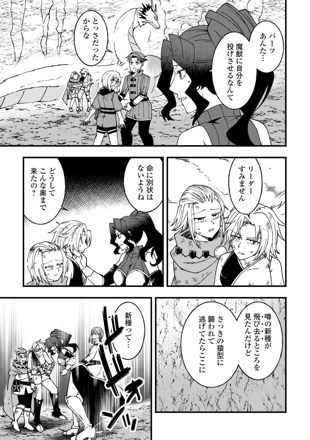 MUMEI NO SANRYUU TAIMAA WA OUTO NO HAZURE DE NONBIRI KURASU ~DEMO, KOKKA NO YOUSHOKU NI TSUKU DESHI-TACHI GA NAZEKA TAYOTTE KIMASU~ RAW Chapter 8 - Page 7