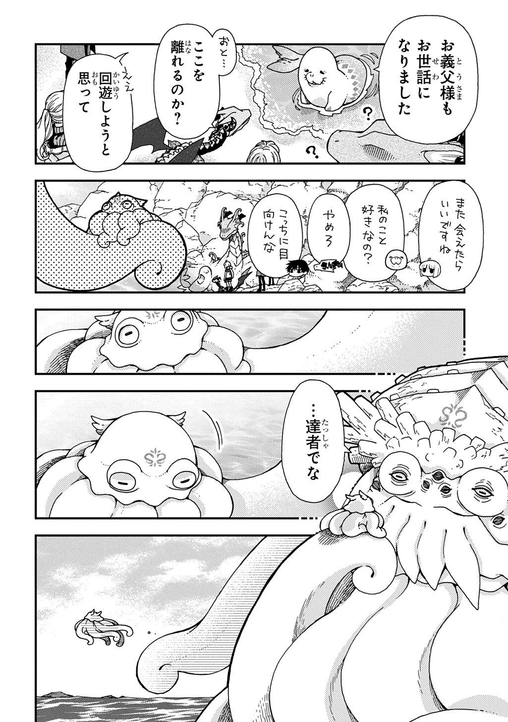 HONE DRAGON NO MANA MUSUME Chapter 44.1 - Page 12