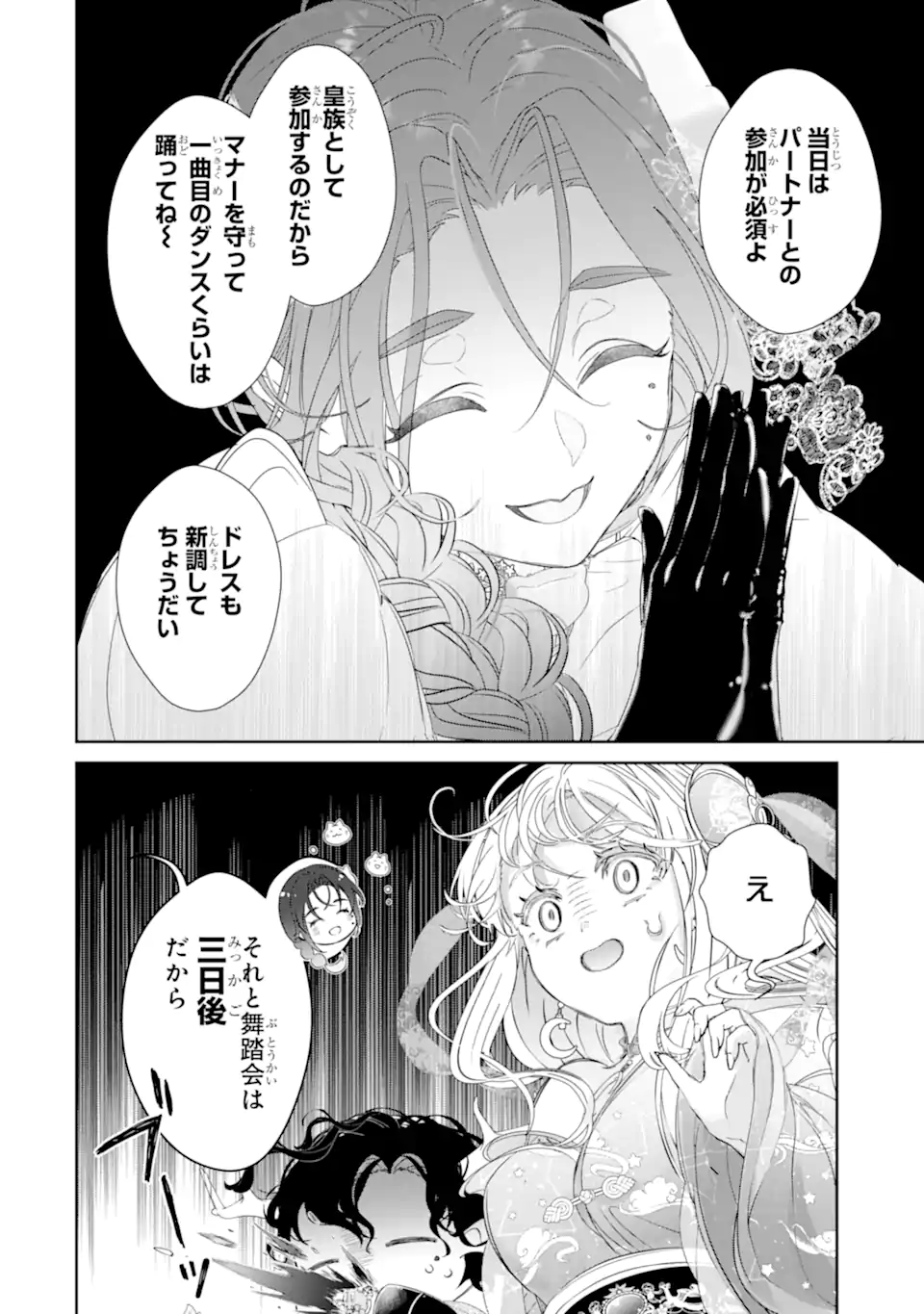 ZAKO HIME-SAMA WA IKINOBITAI! Chapter 12.2 - Page 9