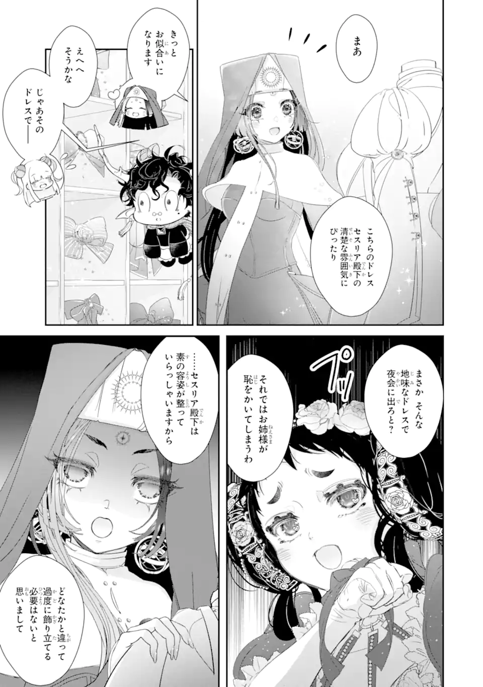 ZAKO HIME-SAMA WA IKINOBITAI! Chapter 13.2 - Page 5