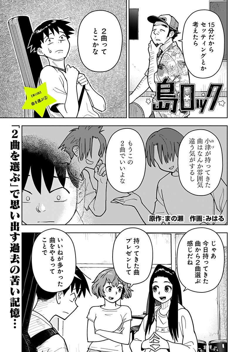 Read SHIMA ROCK Chapter 13 [High Quality / Full] - Page 1 - dark.nicomanga.com