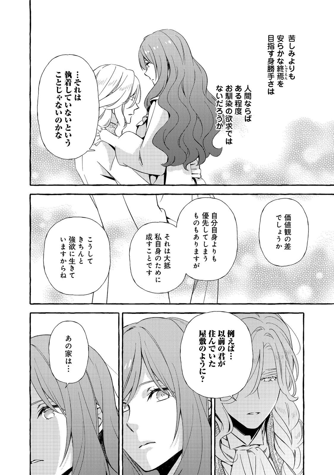 KUSURI NO MAMONO NO KAIKO RIYUU @COMIC Chapter 21.1 page 4 - nihonkuni.com