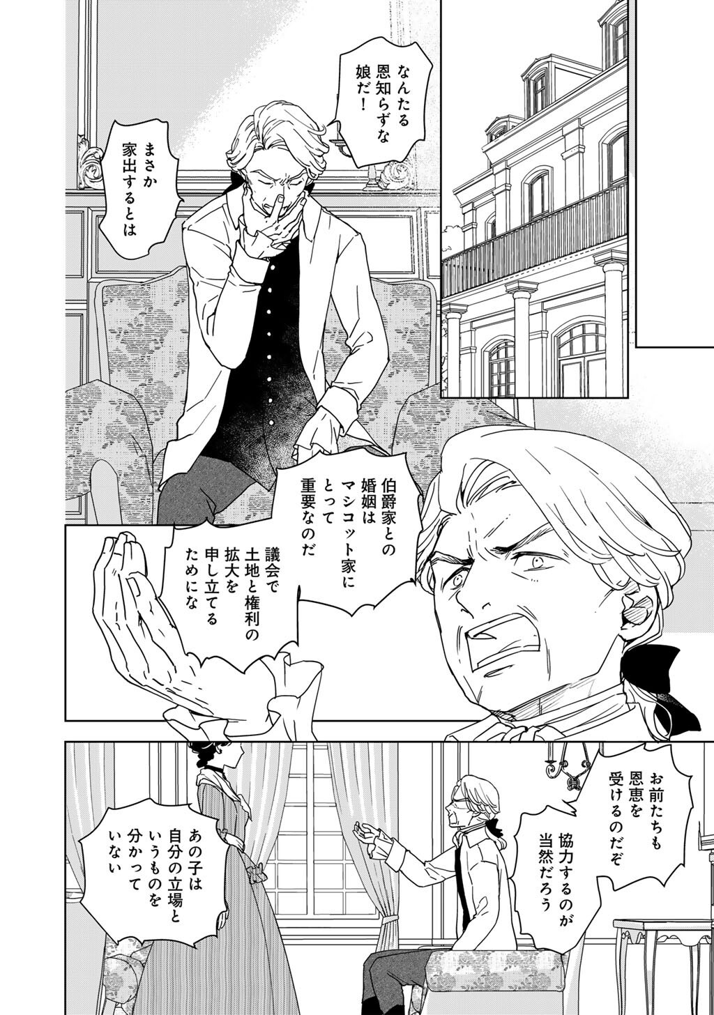 28-SAI OL, AKUYAKU OUJI WO HAJIMEMASHITA: FUJIYUU NA ISEKAI WO KAIKAKU SHIMASU! Chapter 3 - Page 11