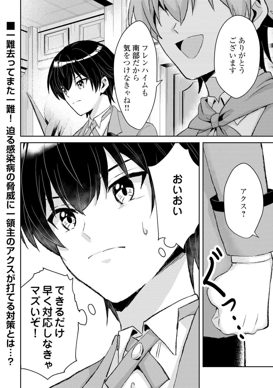 HENKYOU RYOUSHU WA DAIKIZOKU NI NARIAGARU! CHEAT CHISHIKI DE NOBINOBI RYOUCHI KEIEI SHIMASU Chapter 14 - Page 16