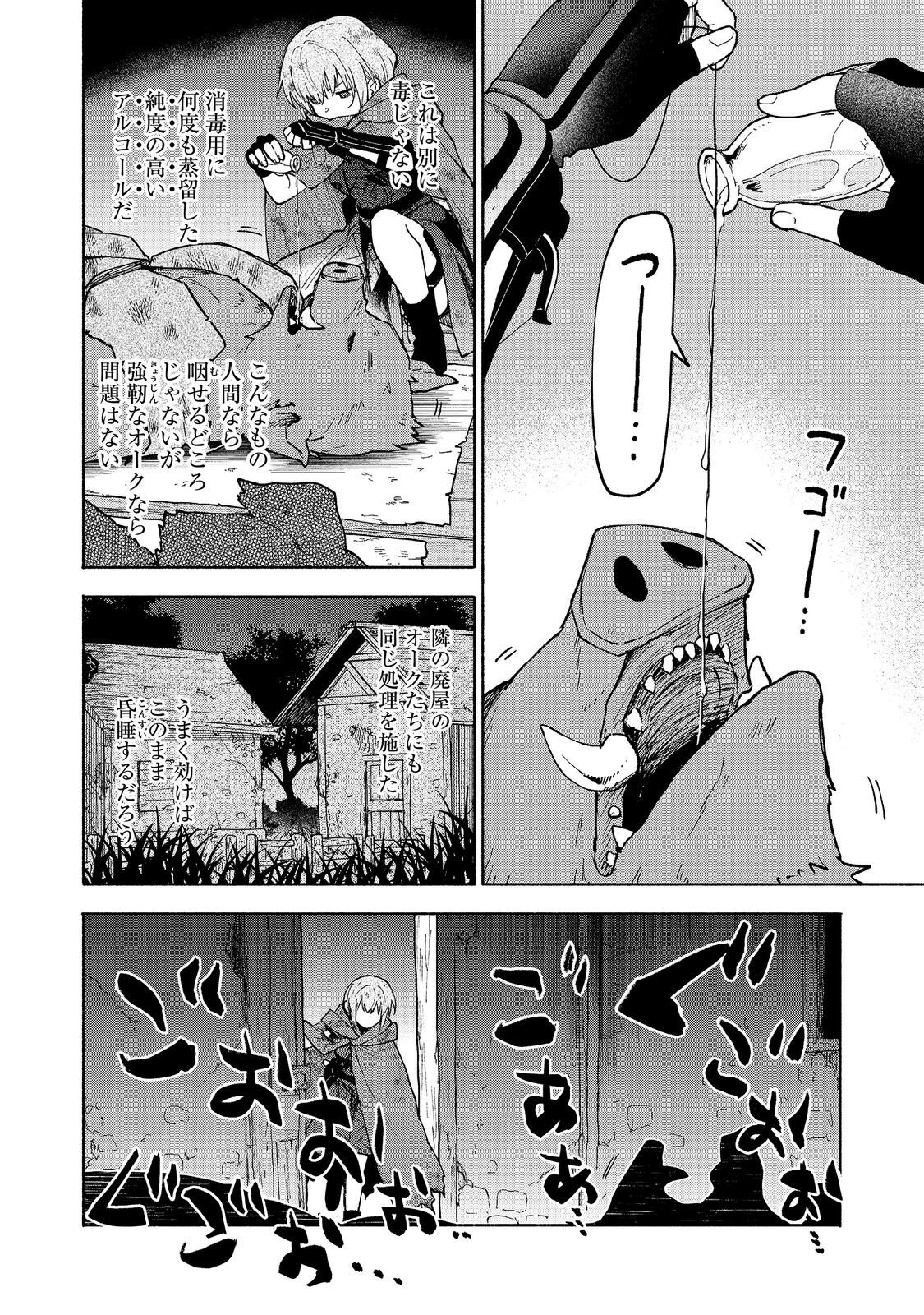 OTOME GAME NO HEROINE DE SAIKYOU SURVIVAL (MANGA) Chap 37 - Pic 8