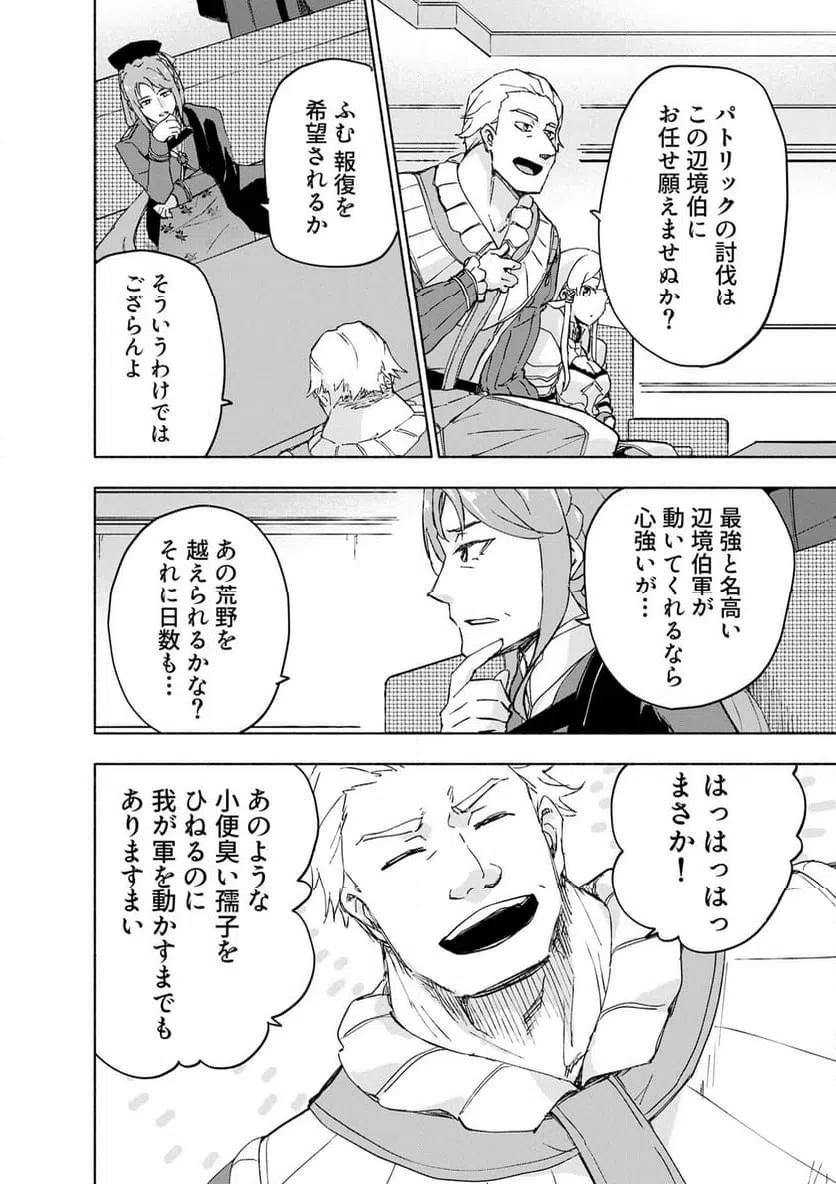 EH, TEN'I SHIPPAI! ?...... SEIKOU? Chapter 66.3 - Page 8