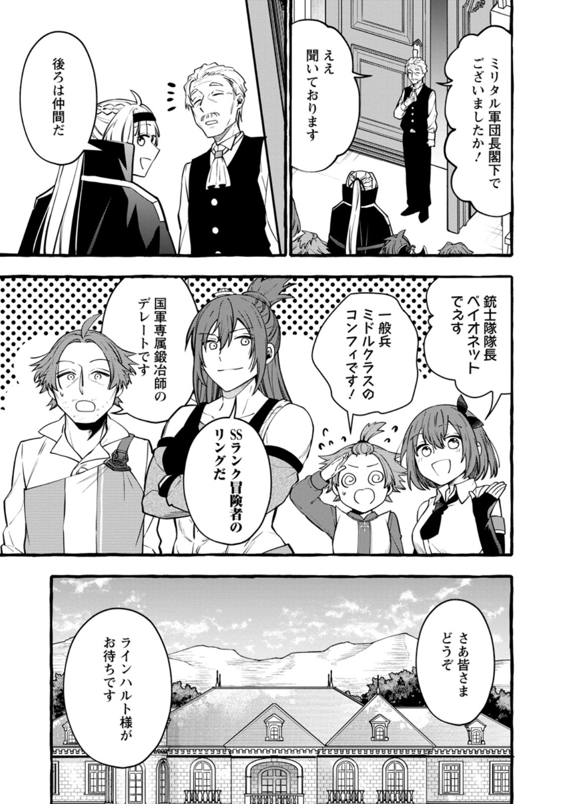 TSUIHO SARETA OSSAN TANYA SHI, NAZE KA DENSETSU NO DAIMEIKO NI NARU MUKASHI OMOCHA NO BUKI WO TSUKUTTEAGETA KODOMO TACHI GA ZENIN EIYU NI NATTEITA Chapter 24.1 - Page 5