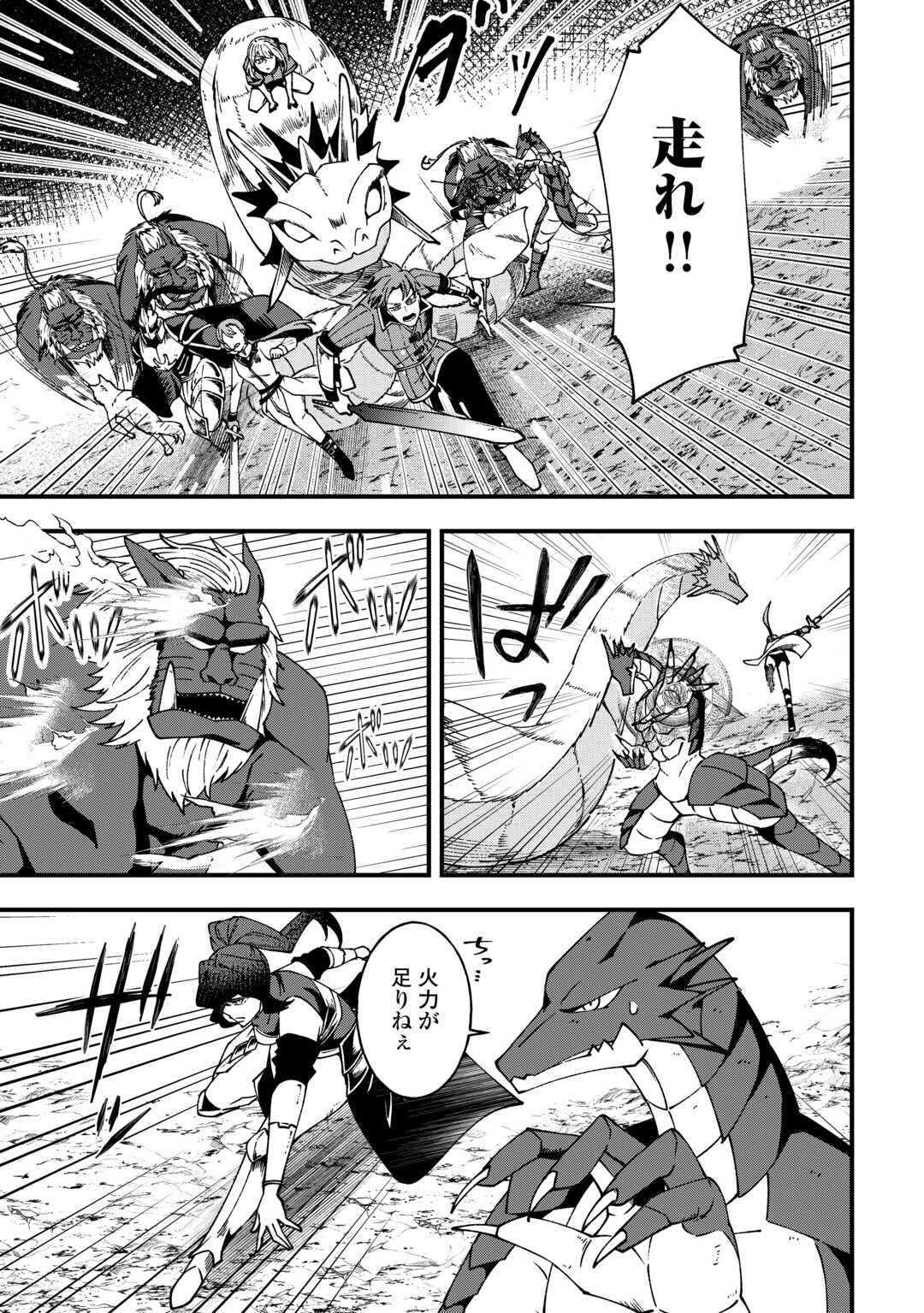 MUMEI NO SANRYUU TAIMAA WA OUTO NO HAZURE DE NONBIRI KURASU ~DEMO, KOKKA NO YOUSHOKU NI TSUKU DESHI-TACHI GA NAZEKA TAYOTTE KIMASU~ RAW Chapter 8 - Page 11
