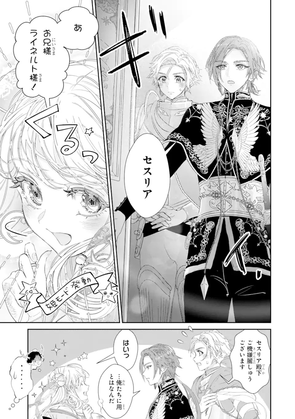 ZAKO HIME-SAMA WA IKINOBITAI! Chapter 15.2 - Page 7