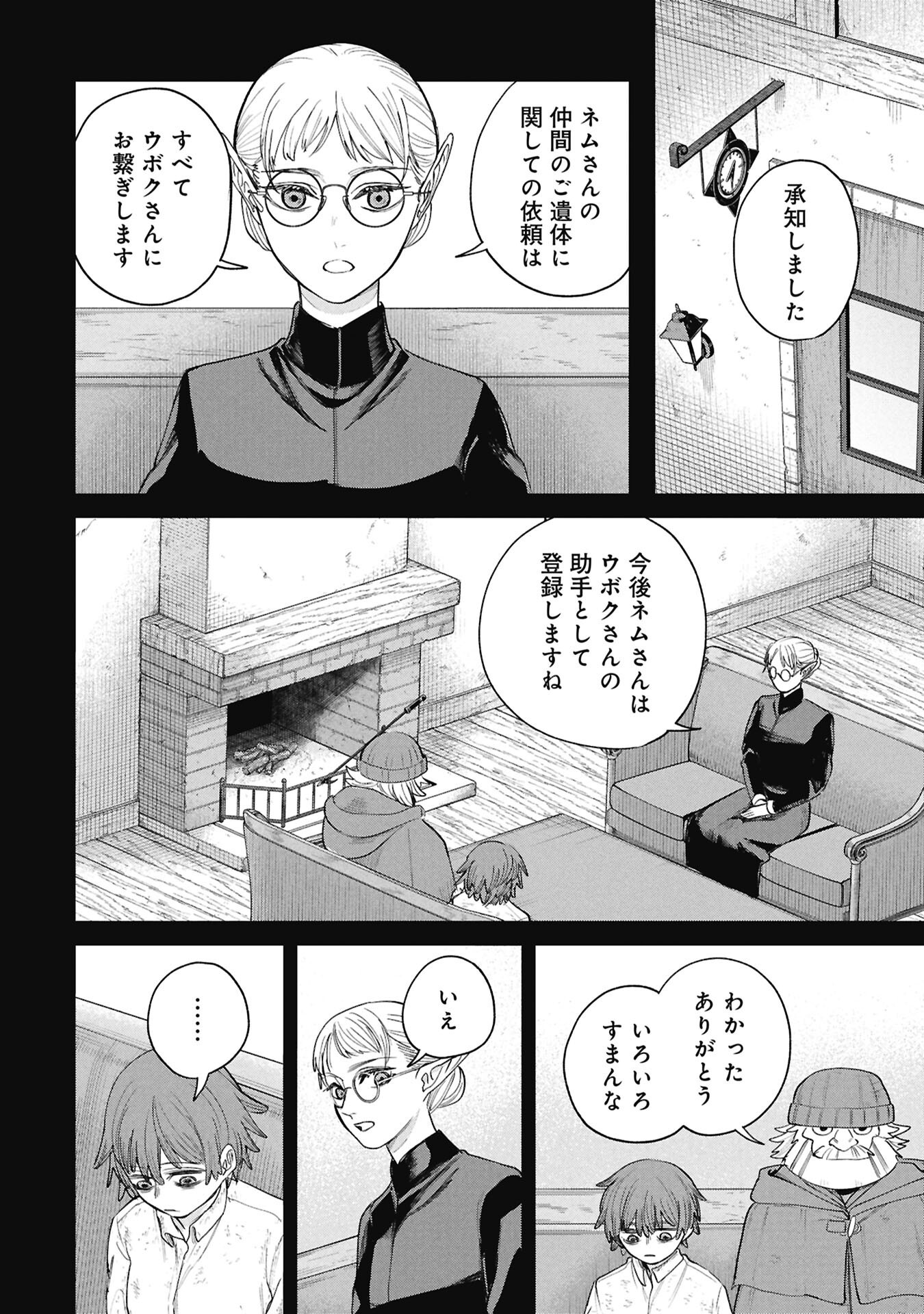 SHITAI KATSUGI NO NEMU Chapter 14.1 - Page 14