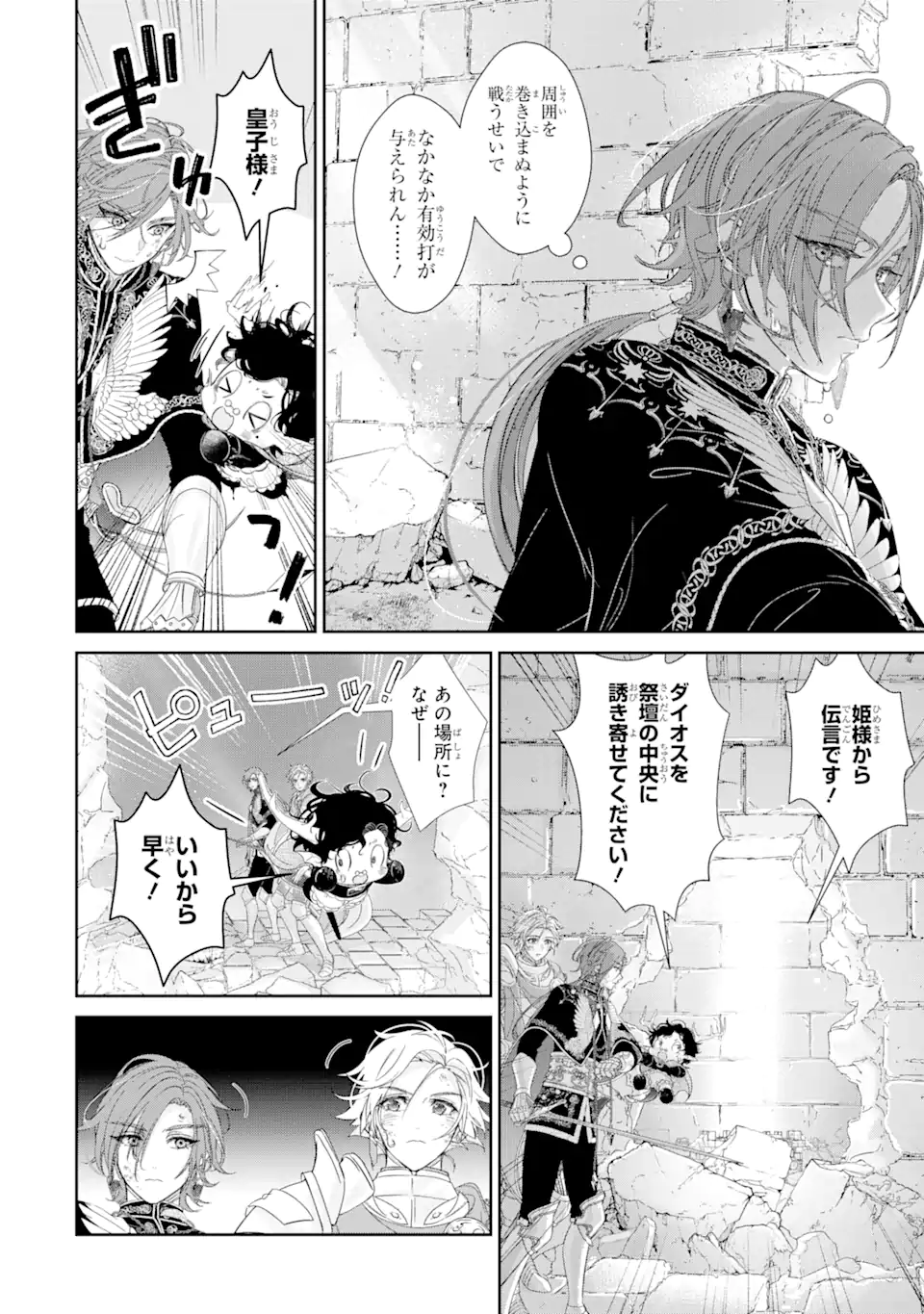 ZAKO HIME-SAMA WA IKINOBITAI! Chapter 11.1 - Page 2