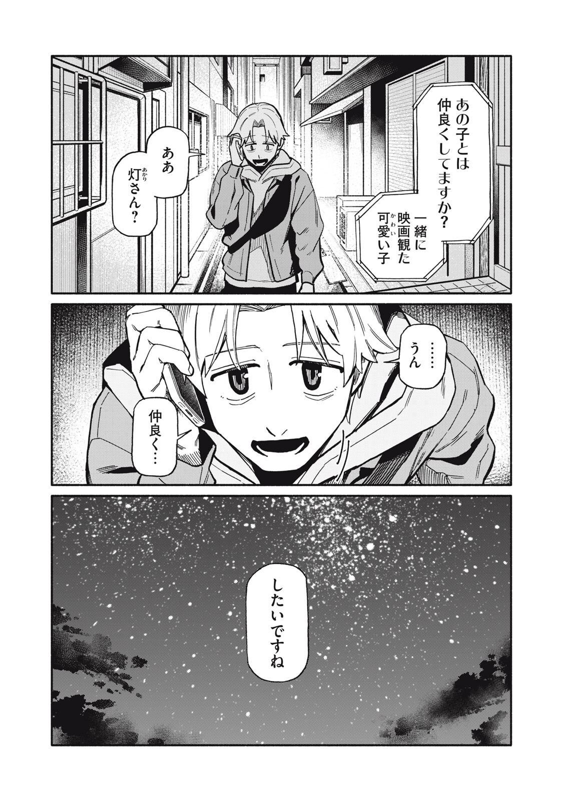 BOKU WA ANO YORU ANO KO TO Chapter 23 - Page 12