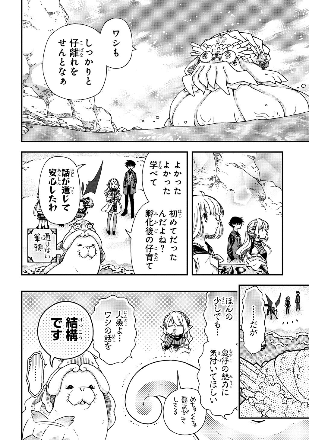 HONE DRAGON NO MANA MUSUME Chapter 44.1 - Page 8