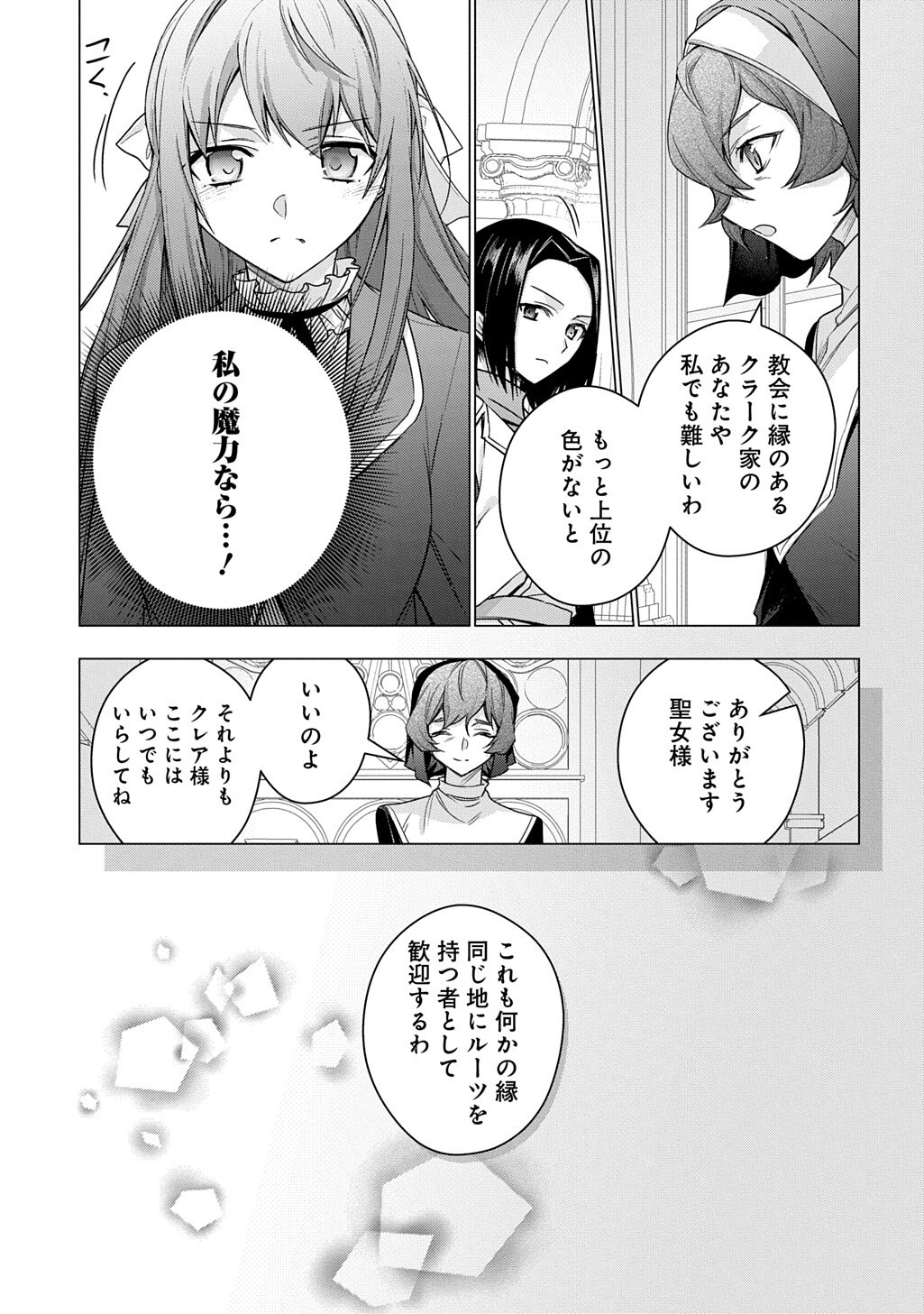 MOTO, OCHIKOBORE KOUSHAKU REIJOU DESU. THE COMIC - RAW Chapter 53 - Page 13