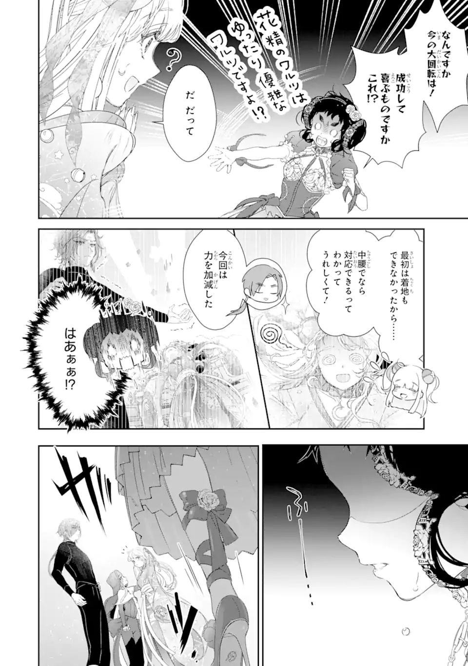 ZAKO HIME-SAMA WA IKINOBITAI! Chapter 13.2 - Page 2