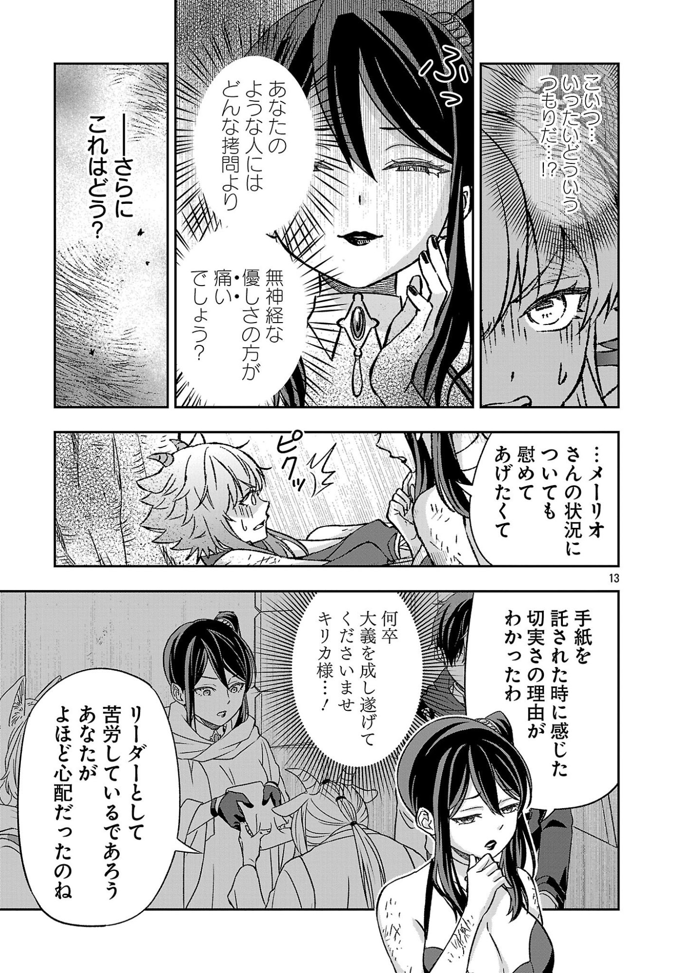 Read ISEKAI DEMO JOOUSAMA Chapter 7.1 [High Quality / Full] - Page 13 - dark.nicomanga.com
