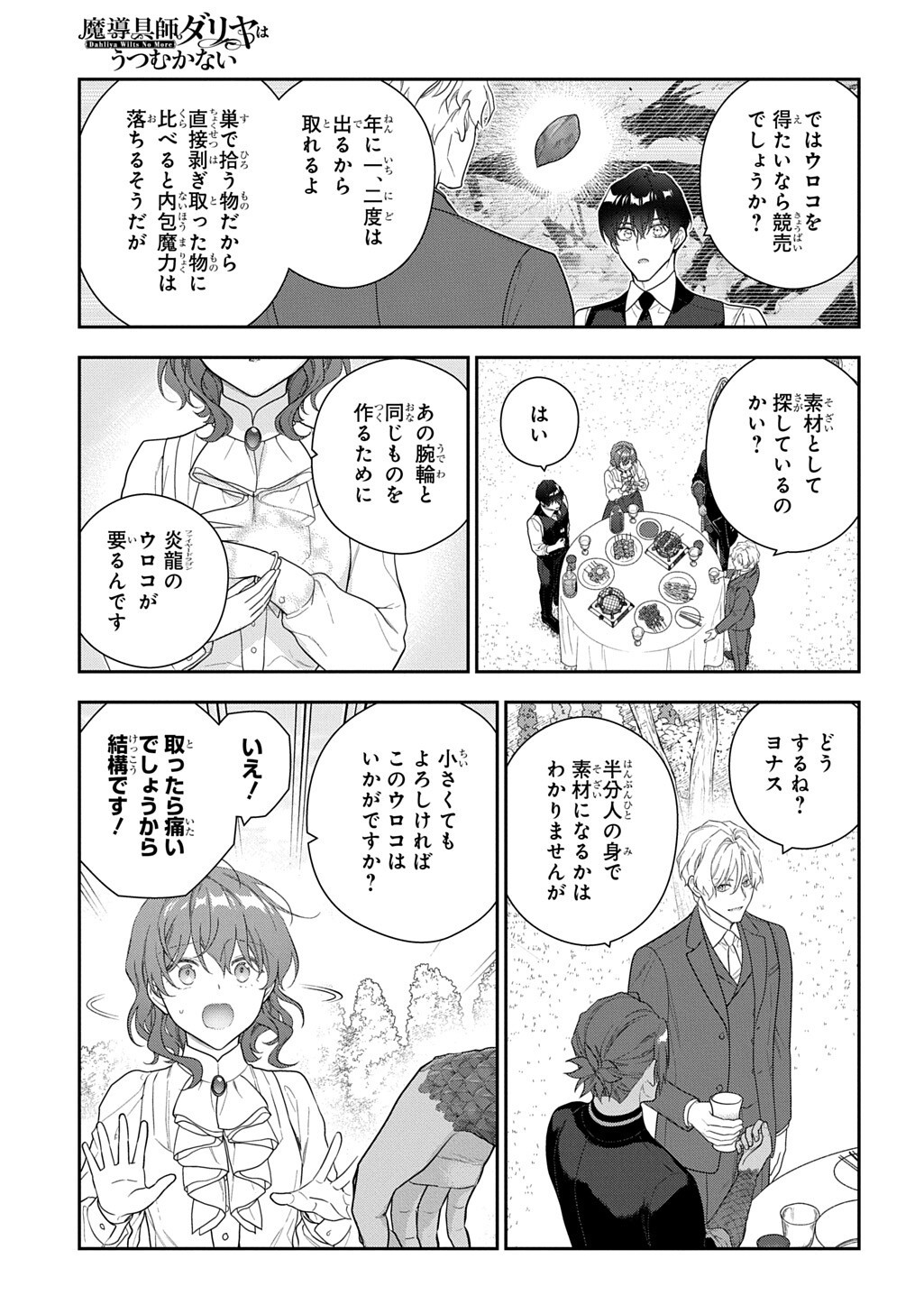 MADOUGUSHI DAHLIA WA UTSUMUKANAI - DAHLIYA WILTS NO MORE - RAW Chapter 53.3 page 5 - nihonkuni.com