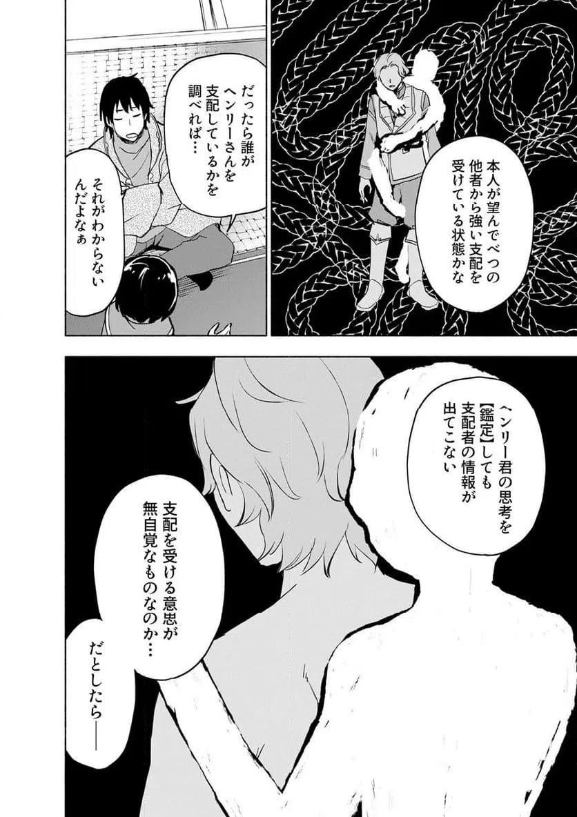 EH, TEN'I SHIPPAI! ?...... SEIKOU? Chap 62.3 - Pic 6