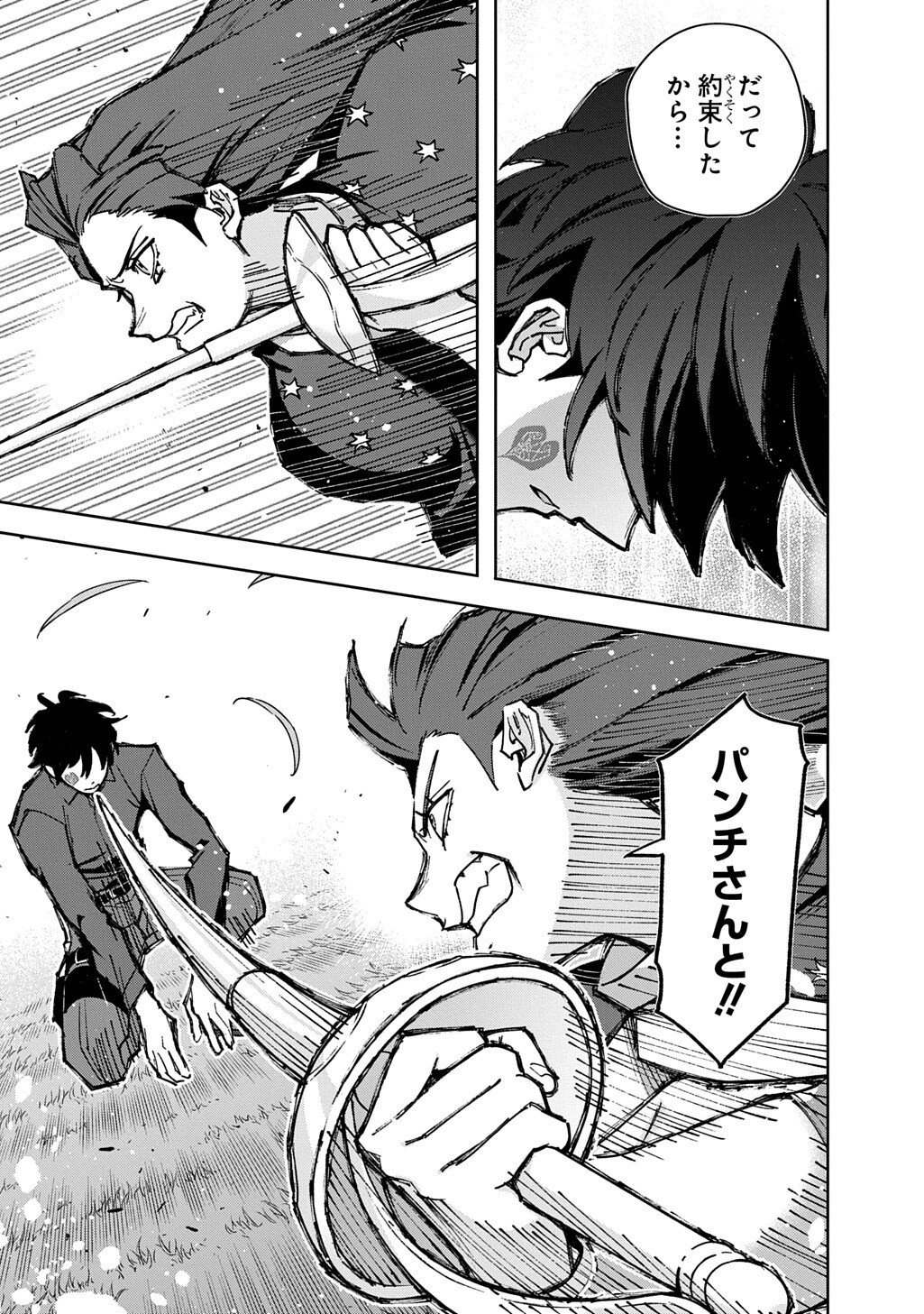 THE KINGDOM OF RUIN Chapter 65.2 page 19 - nihonkuni.com