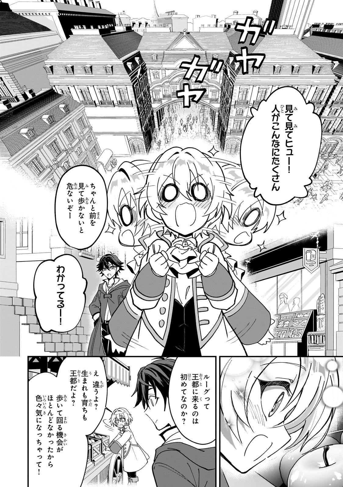 SENNOU SKILL DE ISEKAI MUSOU!? ~SKILL GA BARETARA SHOKEI SARERU NODE KENZEN SEIJITSU NI IKIYOU TOSHITARA, NAZEKA BISHOUJOTACHI NI AISARETEIRU KEN NI TSUITE~ Chapter 4.1 - Page 6