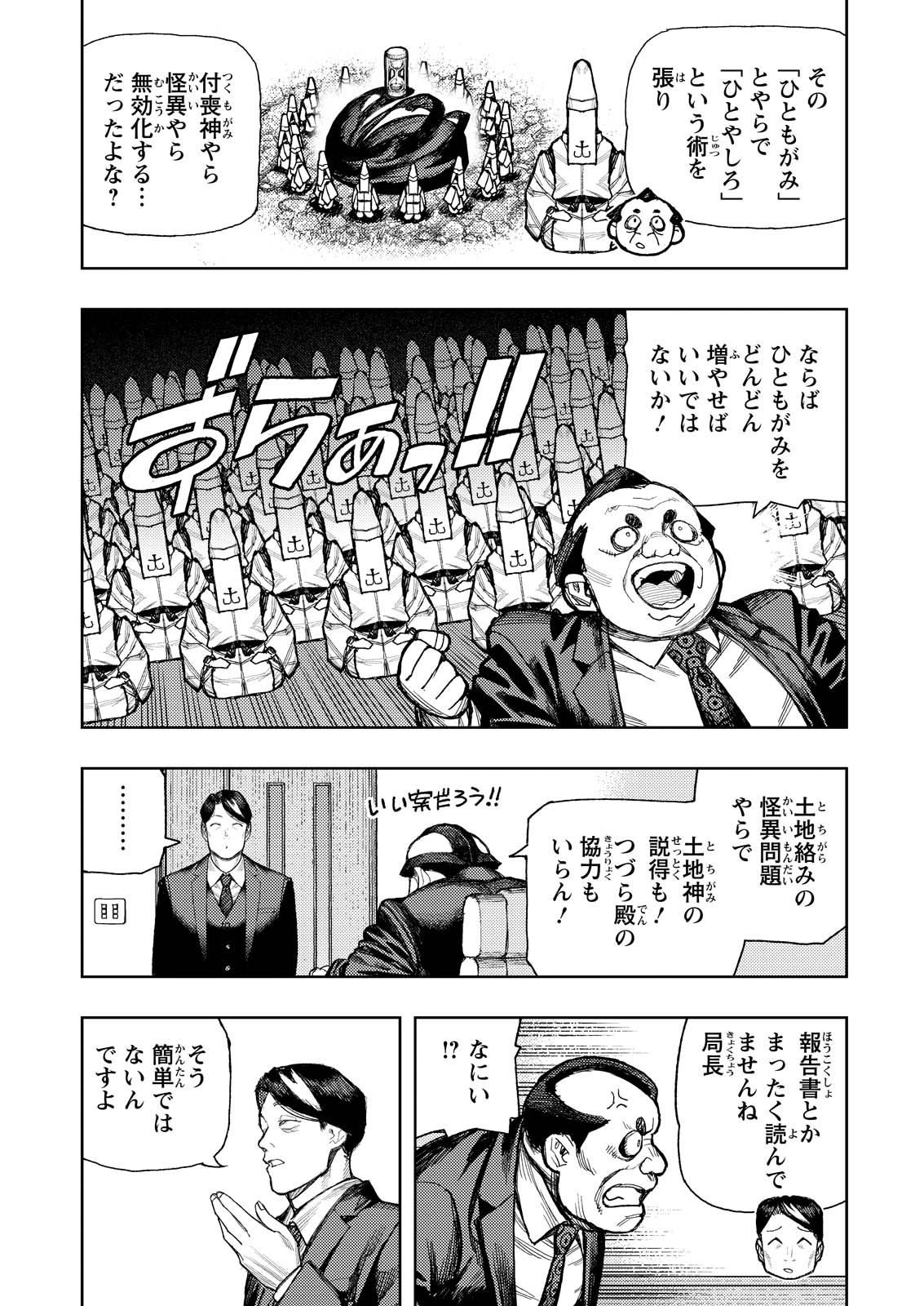 Read TSUGUMOMO - RAW Chapter 184 [High Quality / Full] - Page 10 - dark.nicomanga.com