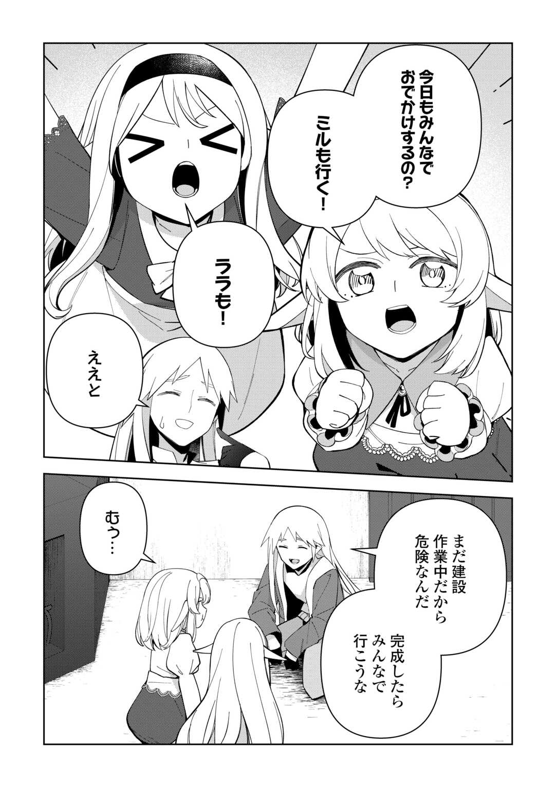 FUSHIOU WA SLOW LIFE O KIBOU SHIMASU Chapter 44 - Page 24