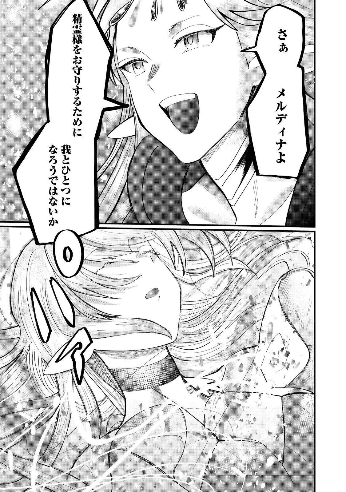 THE SUMMONER WHO WAS DESPISED AS "SHUNNED CHILD" (MANGA) - RAW Chapter 46.2 page 8 - nihonkuni.com