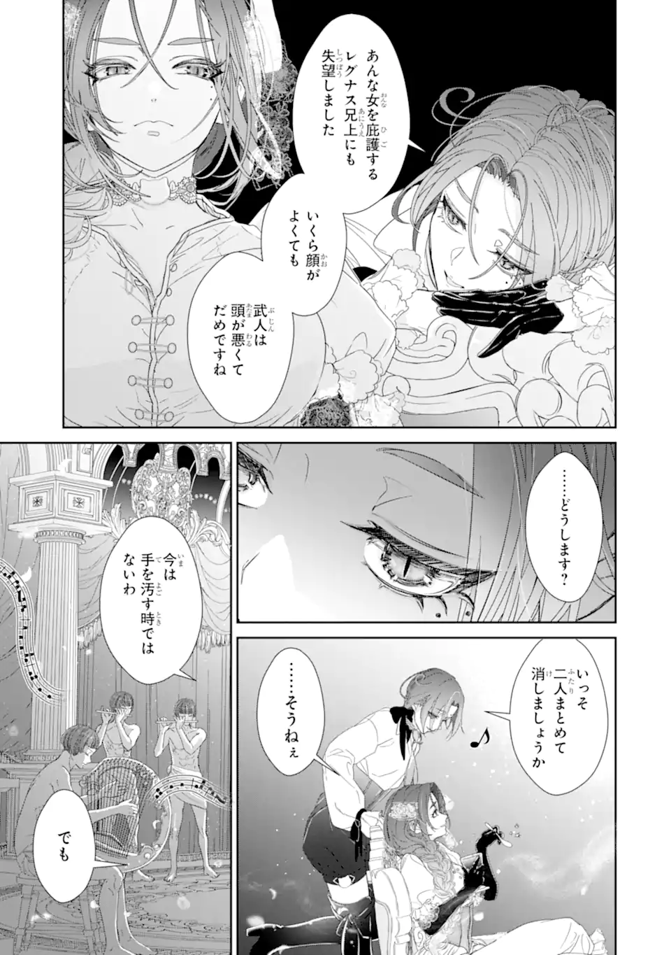 ZAKO HIME-SAMA WA IKINOBITAI! Chapter 12.1 - Page 3