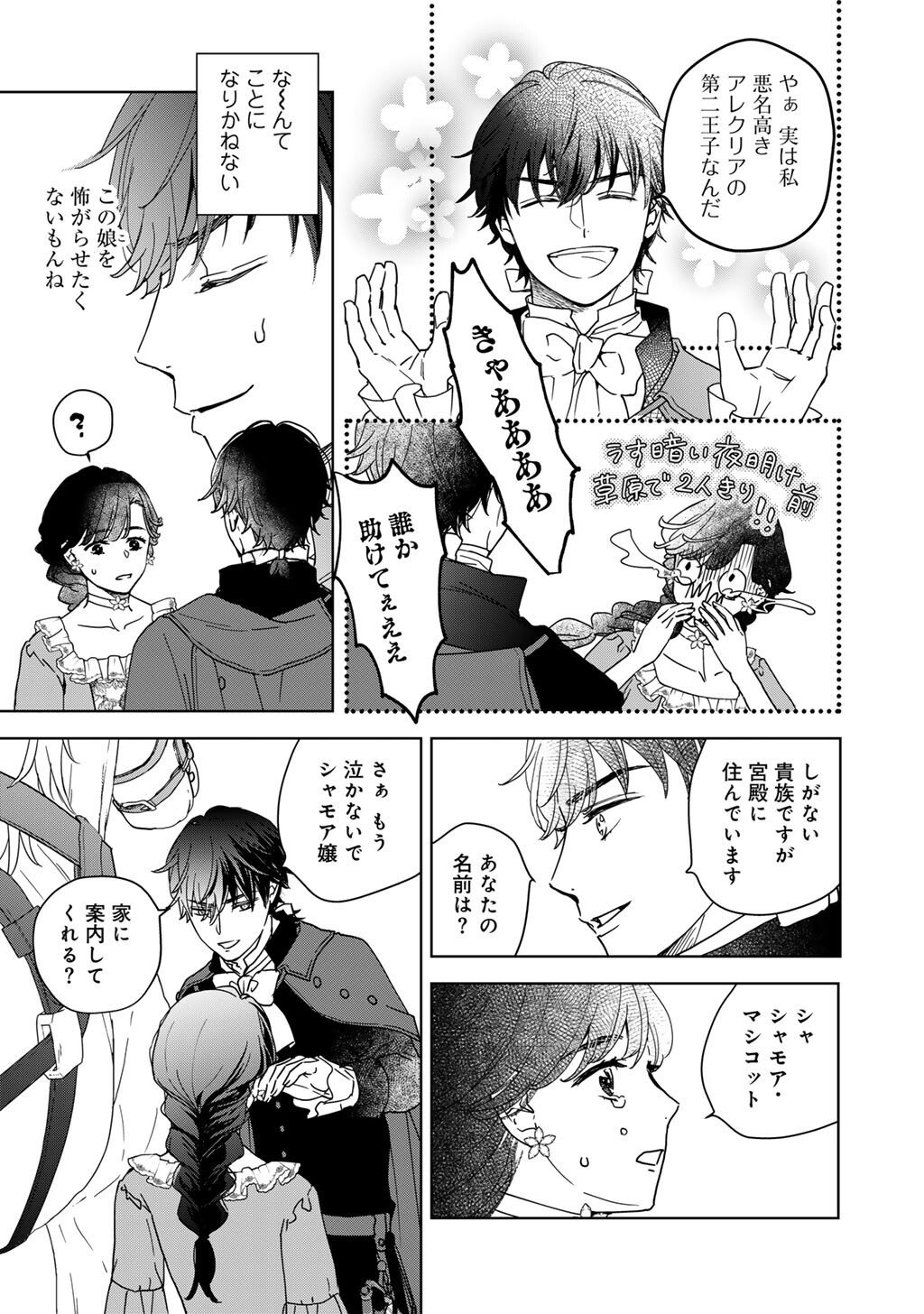 28-SAI OL, AKUYAKU OUJI WO HAJIMEMASHITA: FUJIYUU NA ISEKAI WO KAIKAKU SHIMASU! Chapter 3 - Page 10