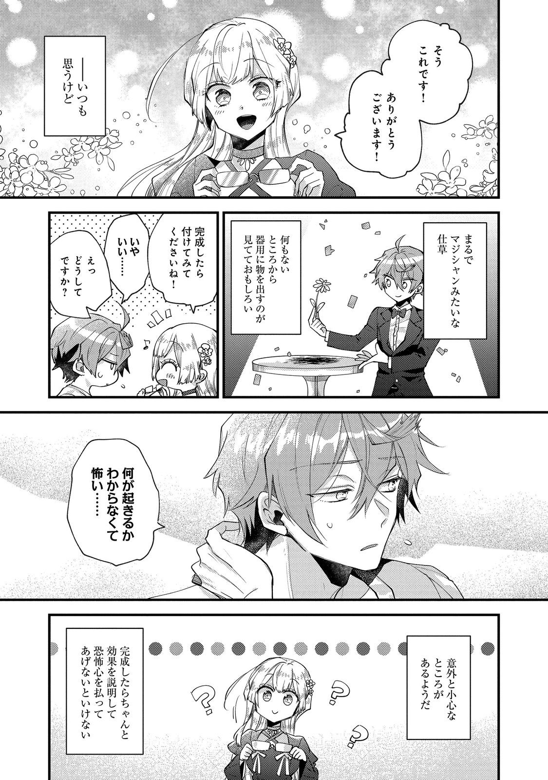 MOTO AKUYAKU REIJOU TO S-KYUU BOUKENSHA NO HONOBONO MACHI KURASHI Chapter 26 page 40 - nihonkuni.com