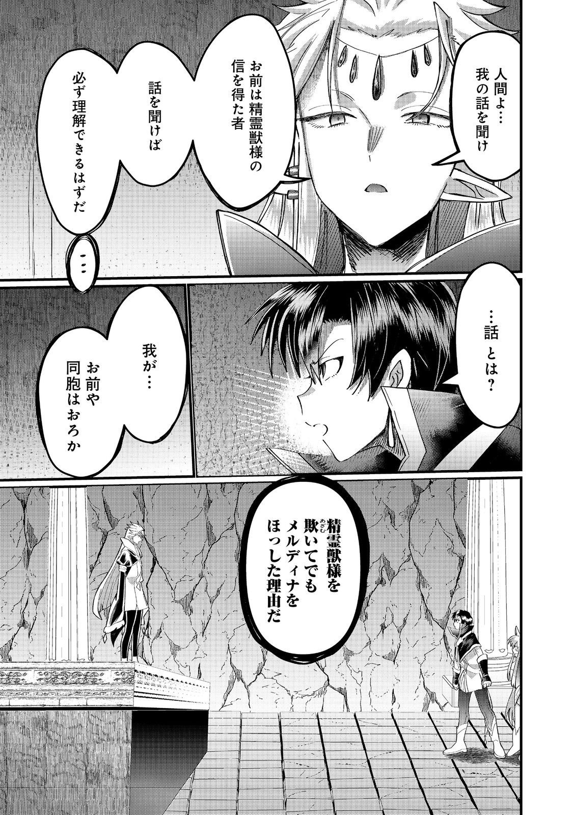 THE SUMMONER WHO WAS DESPISED AS "SHUNNED CHILD" (MANGA) - RAW Chapter 46.2 page 16 - nihonkuni.com
