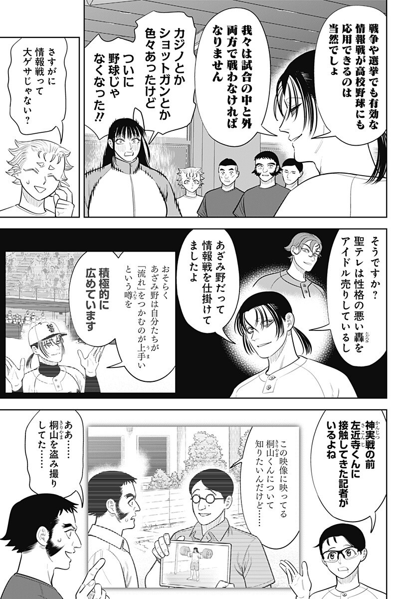 STRIKEOUT PITCH Chapter 47 - Page 7