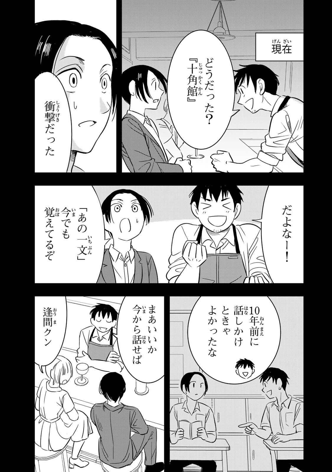 HITO TO SHITE TSUKIAETARA Chapter 24 page 13 - nihonkuni.com