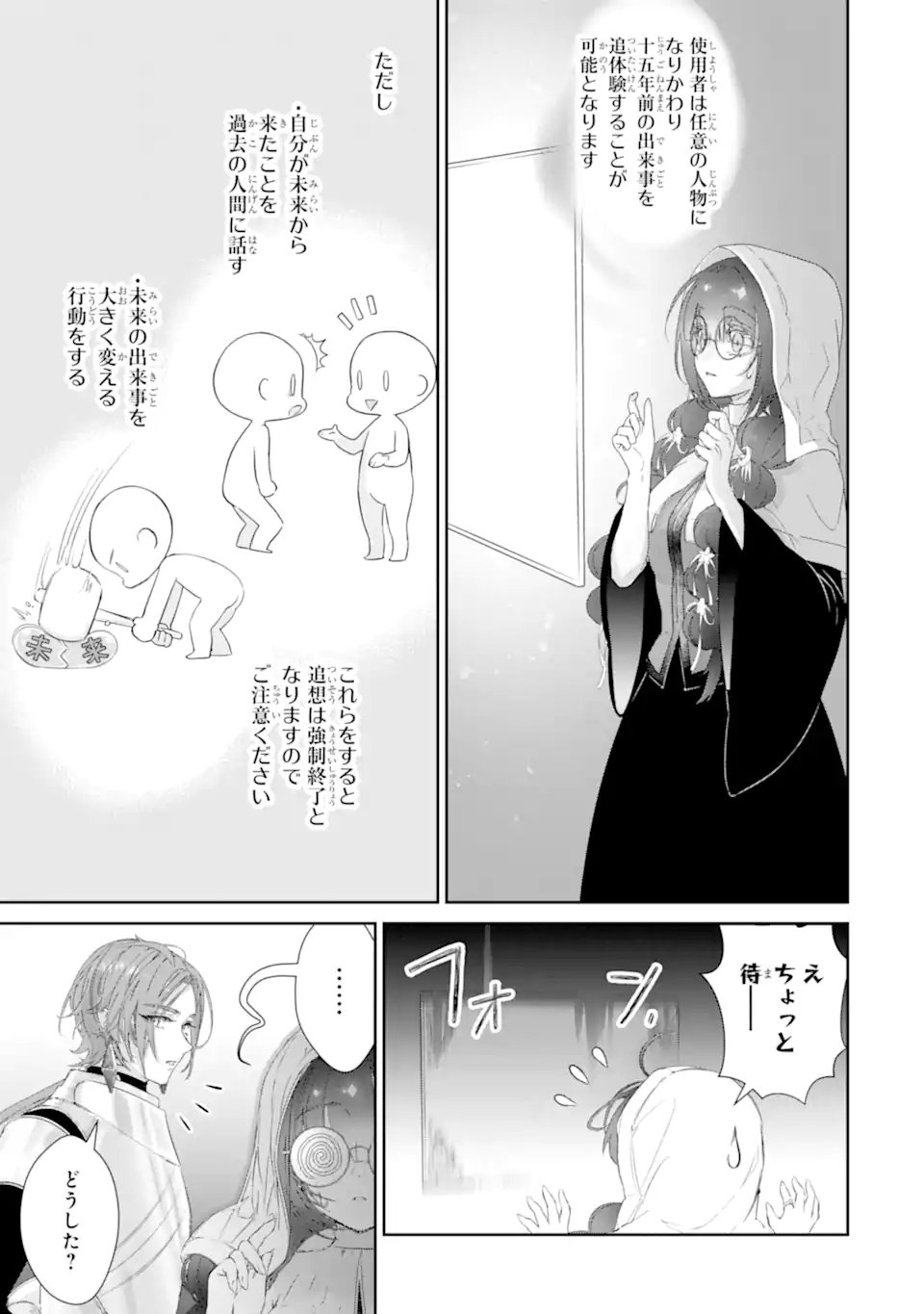 ZAKO HIME-SAMA WA IKINOBITAI! Chapter 15.3 - Page 9