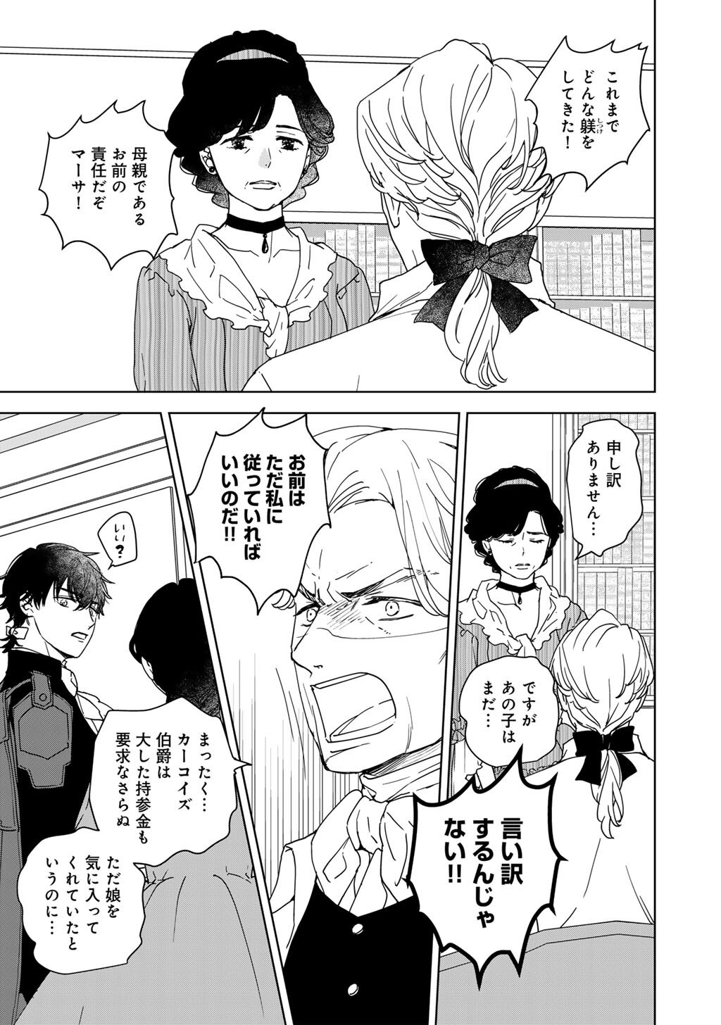 28-SAI OL, AKUYAKU OUJI WO HAJIMEMASHITA: FUJIYUU NA ISEKAI WO KAIKAKU SHIMASU! Chapter 3 - Page 12