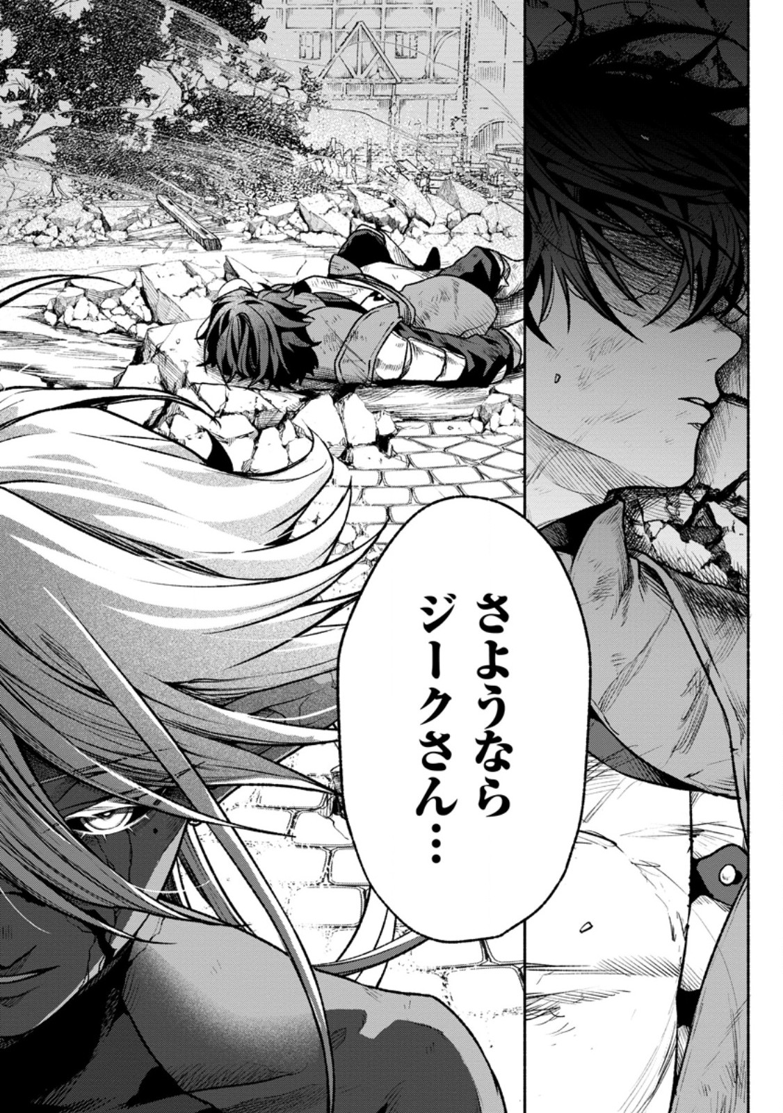 SONO MONBAN, SAIKYOU NITSUKI: TSUIHOU SARETA BOUGYO RYOKU 9999 NO SENSHI, OU MIYAKO NO MONBAN TOSHITE MUSOU SURU (MANGA) Chapter 46.2 - Page 6