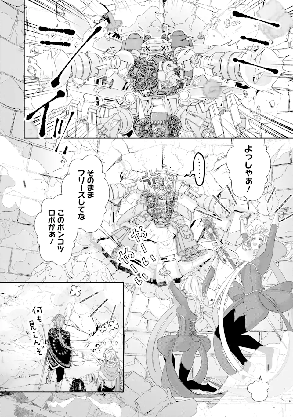 ZAKO HIME-SAMA WA IKINOBITAI! Chapter 11.1 - Page 8
