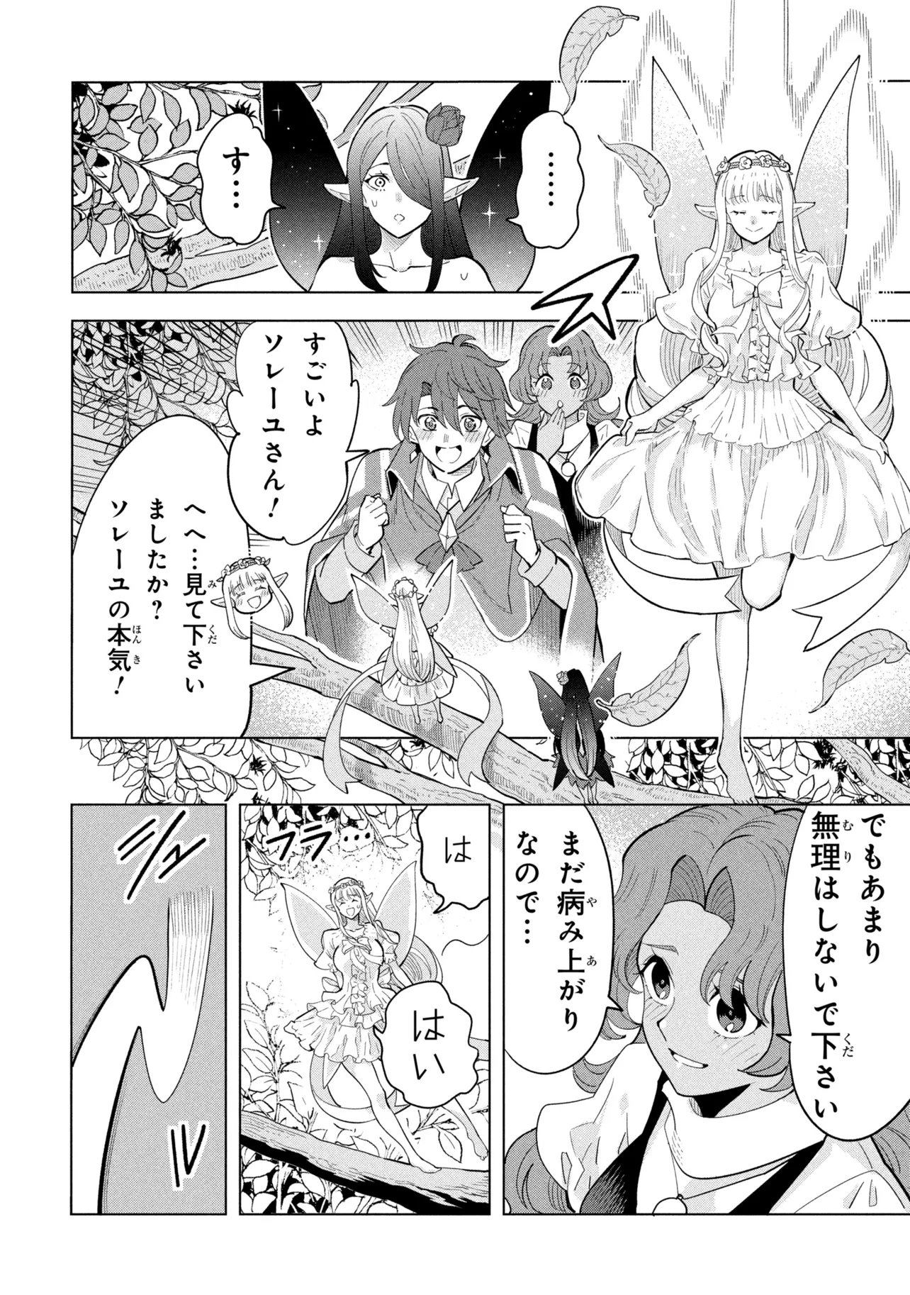 Read SOUZOU RENKINJUTSUSHI WA JIYUU O OUKA SURU: KOKYOU O TSUIHOU SARETARA, MAOU NO OHIZAMOTO DE CHOUZETSU KOUKA NO MAGIC ITEM ZUKURI HOUDAI NI NARIMASHITA Chapter 22.2 [High Quality / Full] - Page 10 - nicomanga.net