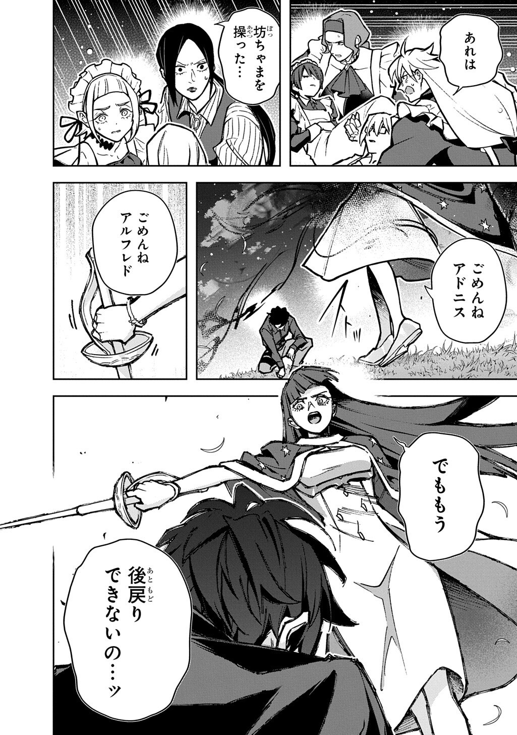 THE KINGDOM OF RUIN Chapter 65.2 page 18 - nihonkuni.com