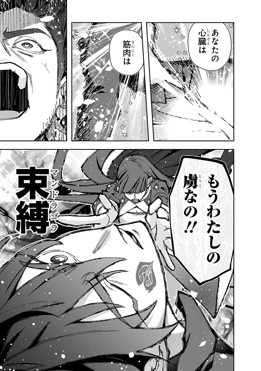 THE KINGDOM OF RUIN Chapter 65.2 page 17 - nihonkuni.com