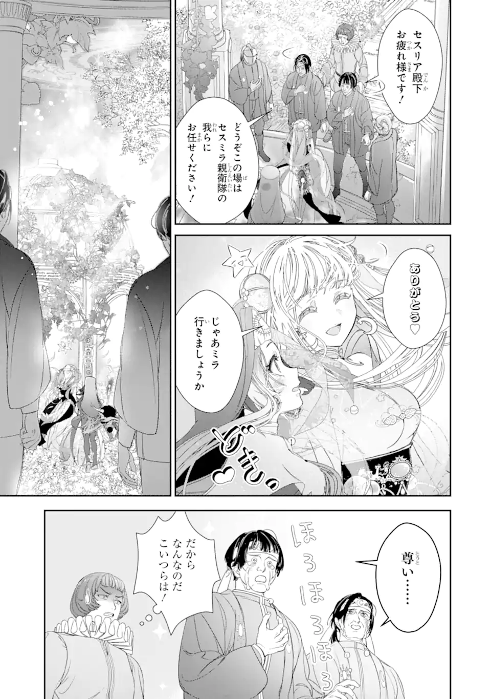 ZAKO HIME-SAMA WA IKINOBITAI! Chapter 12.1 - Page 11
