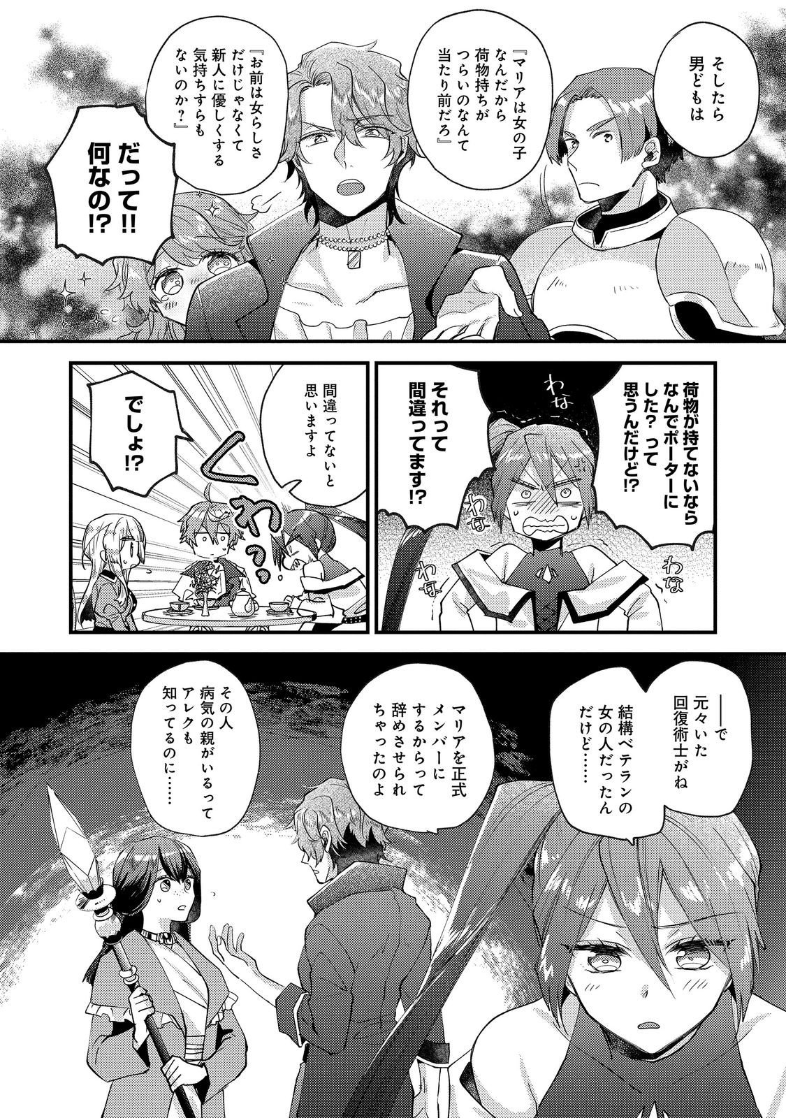 MOTO AKUYAKU REIJOU TO S-KYUU BOUKENSHA NO HONOBONO MACHI KURASHI Chapter 26 page 18 - nihonkuni.com